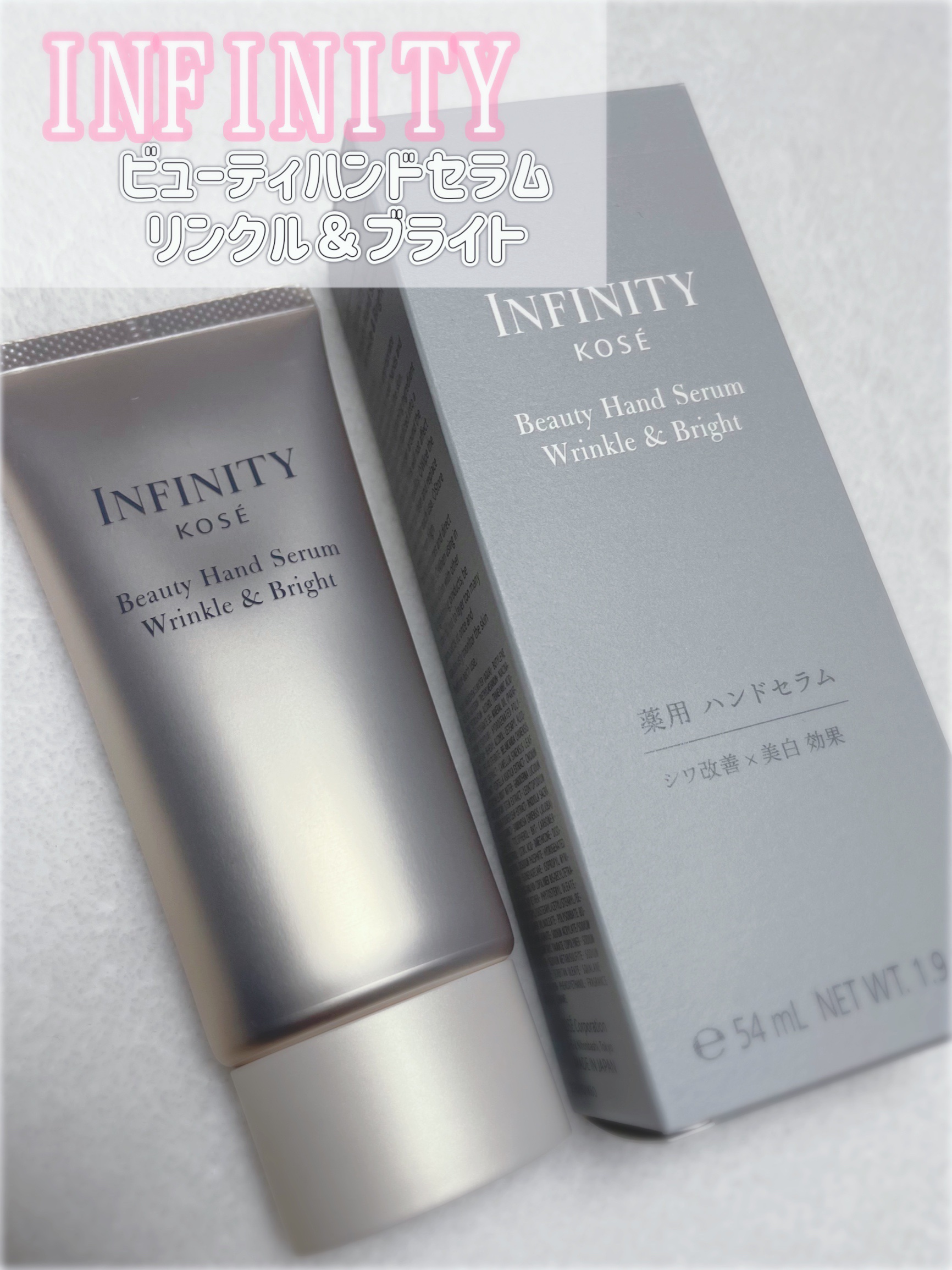 インフィニティ　ビューティーハンドセラム リンクル＆ブライト [医薬部外品]/インフィニティ/ハンドクリームを使ったクチコミ（1枚目）