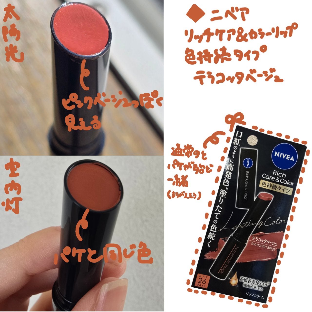 ニベア リッチケア&カラーリップ/ニベア/リップクリームを使ったクチコミ(2枚目)