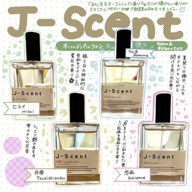 J-Scentフレグランスコレクション ラムネ オードパルファン/J-Scent/香水(レディース)を使ったクチコミ（1枚目）