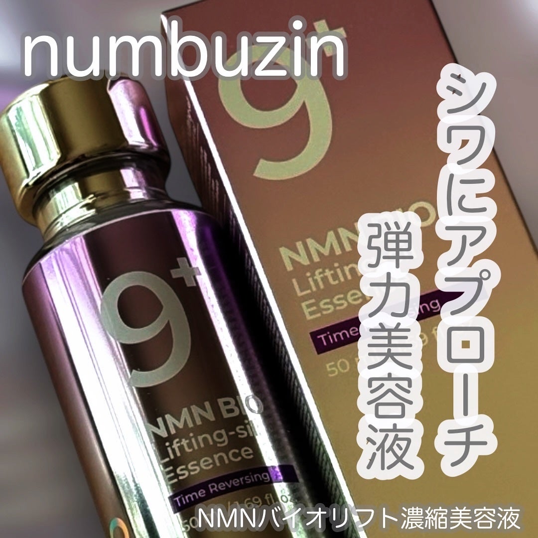 9番 NMNバイオリフト濃縮美容液|numbuzinの口コミ - 💜numbuzin 9番 NMNバイオリフト濃縮美容液|numbuzinの口コミ - 💜numbuzin