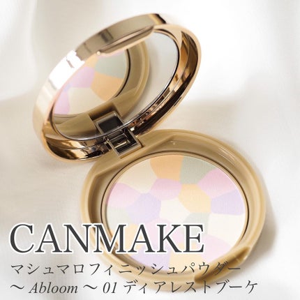 マシュマロフィニッシュパウダー ~Abloom~/キャンメイク/プレストパウダーを使ったクチコミ(1枚目)