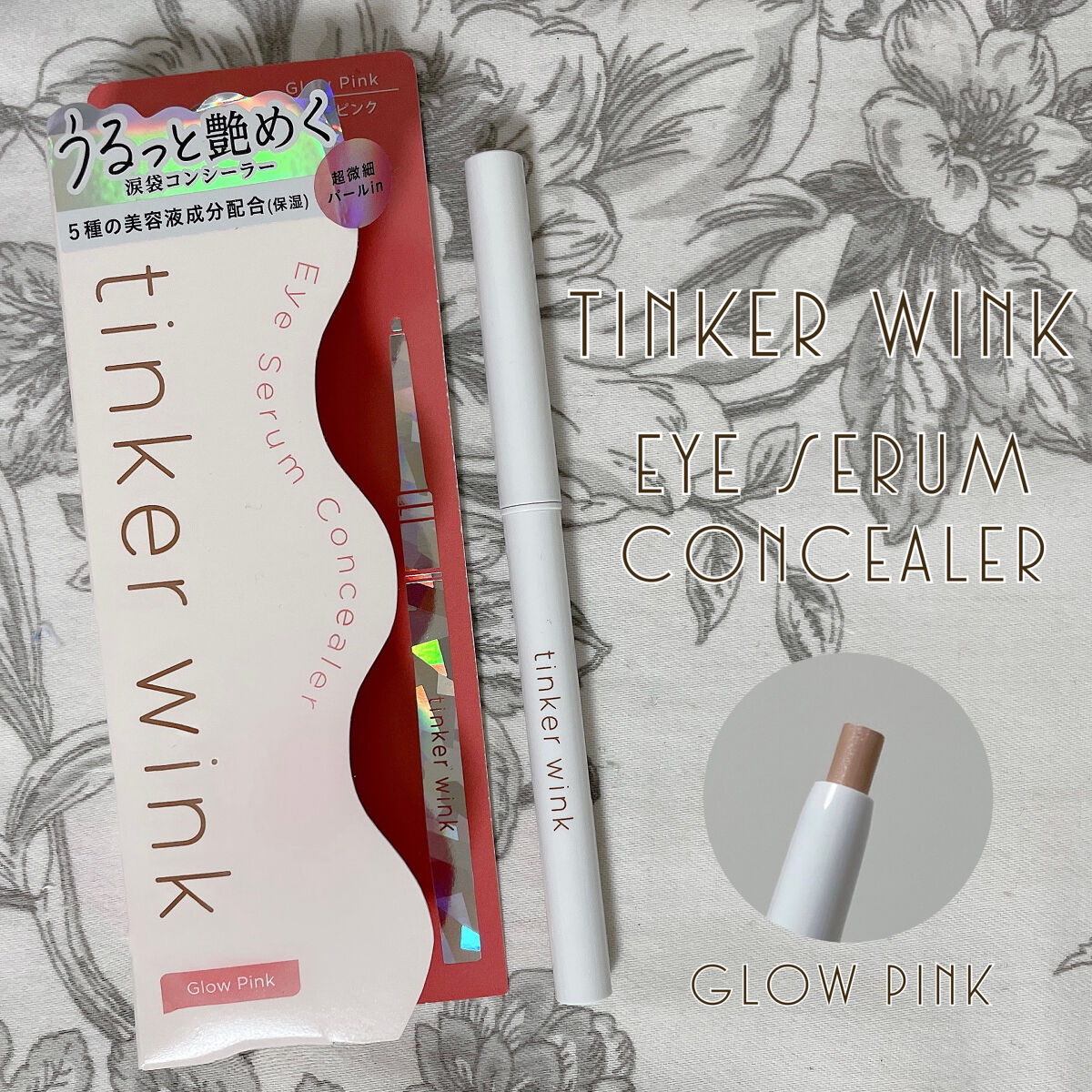 アイセラムコンシーラー グロウピンク/ティンカーウィンク/ペンシルコンシーラーを使ったクチコミ（1枚目）
