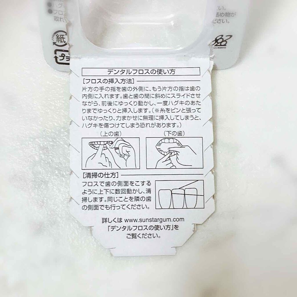 デンタルフロス/GUM/デンタルフロス・歯間ブラシを使ったクチコミ（3枚目）