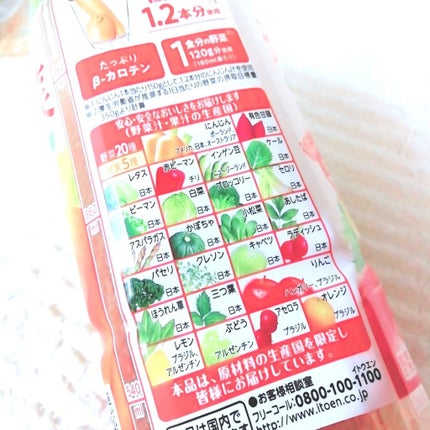 充実野菜 緑黄色野菜ミックス/伊藤園/野菜ジュースを使ったクチコミ(2枚目)
