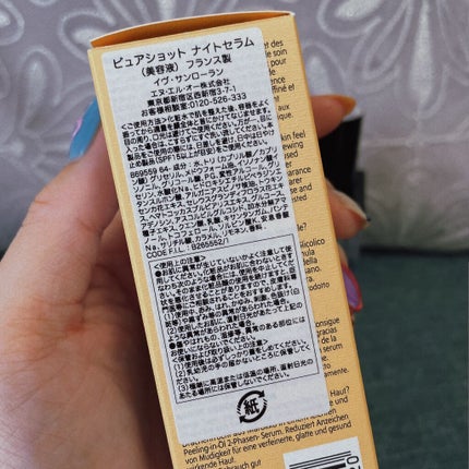 ピュアショット ナイト リチャージセラム/YVES SAINT LAURENT BEAUTE/美容液を使ったクチコミ(2枚目)