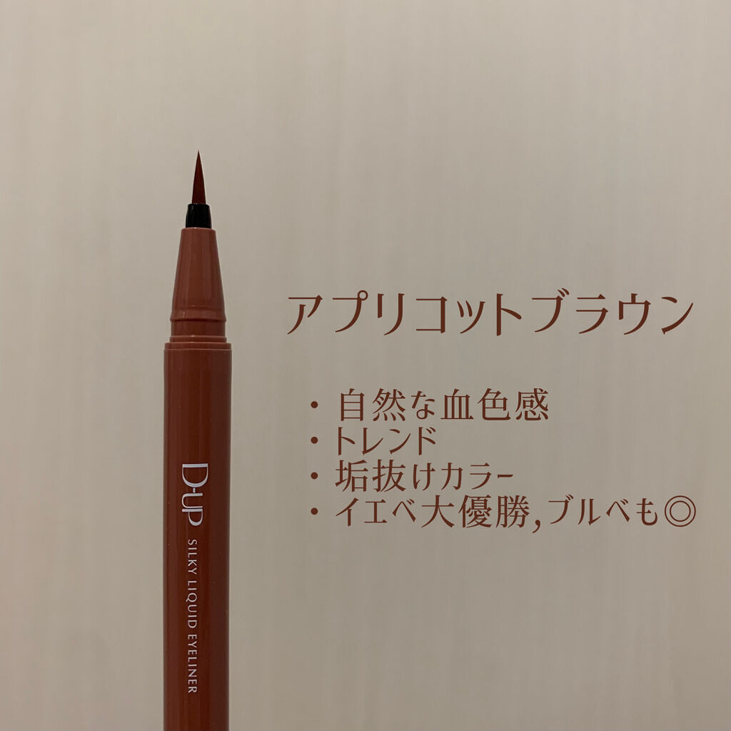 シルキーリキッドアイライナーWP/D-UP/リキッドアイライナーを使ったクチコミ（3枚目）