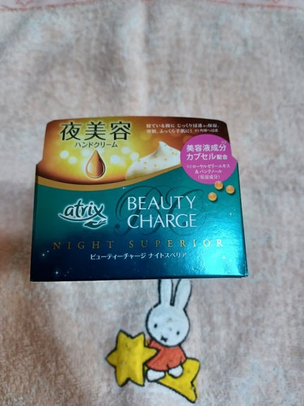 ビューティーチャージ ナイトスペリア/アトリックス/ハンドクリームを使ったクチコミ(2枚目)
