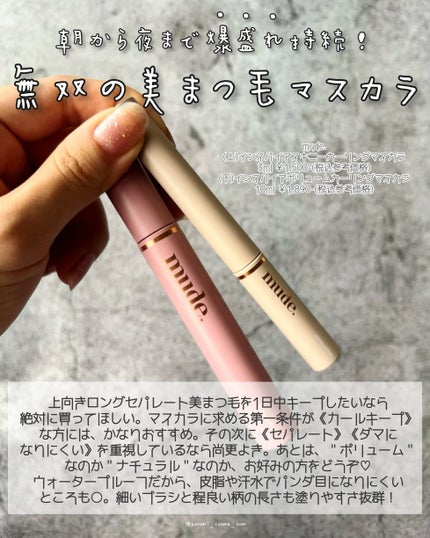 MD インスパイア ボリューム カーリング マスカラ/mude./マスカラを使ったクチコミ(6枚目)