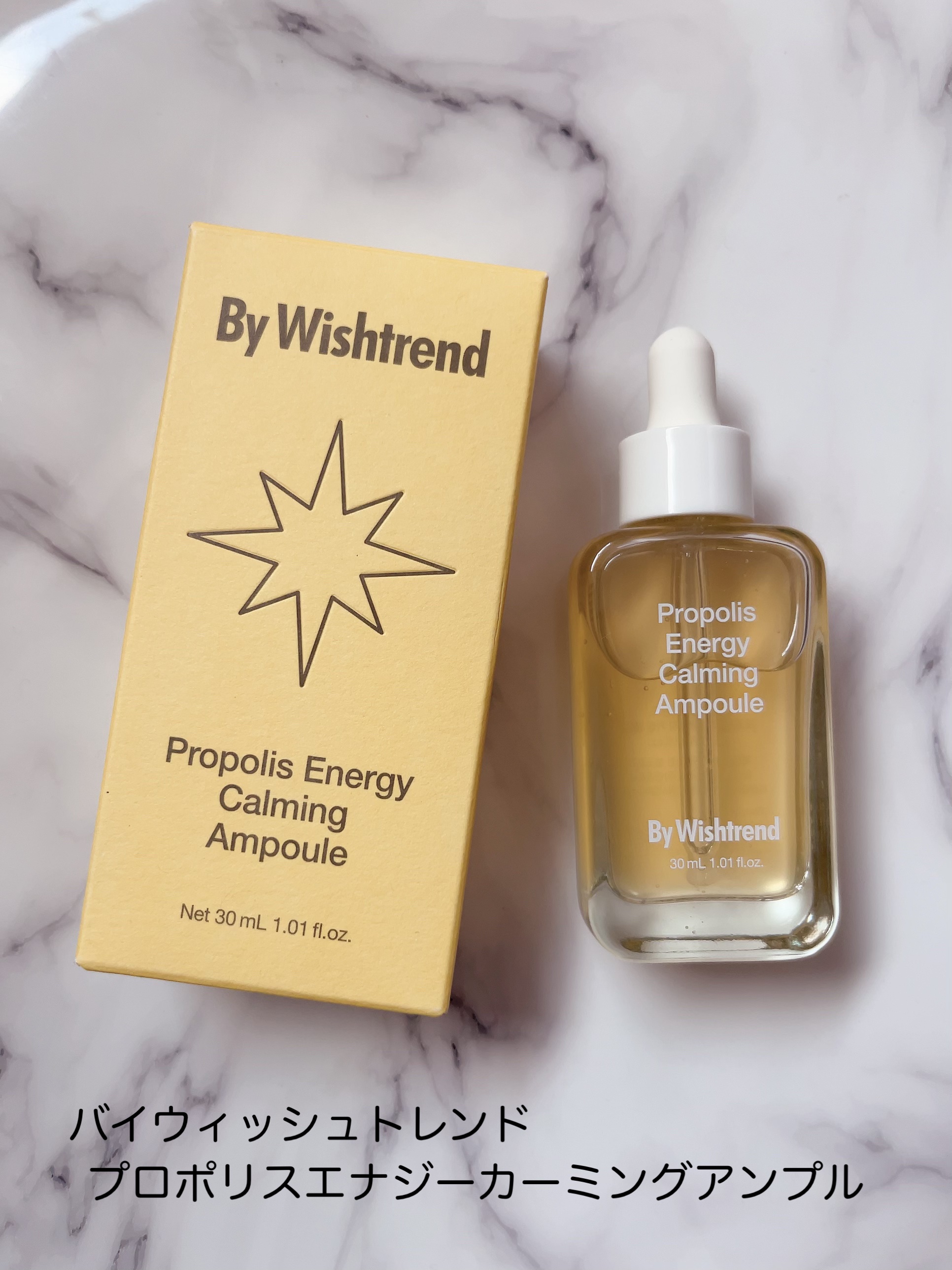 プロポリスエナジーカーミングアンプル/By Wishtrend/美容液を使ったクチコミ（1枚目）