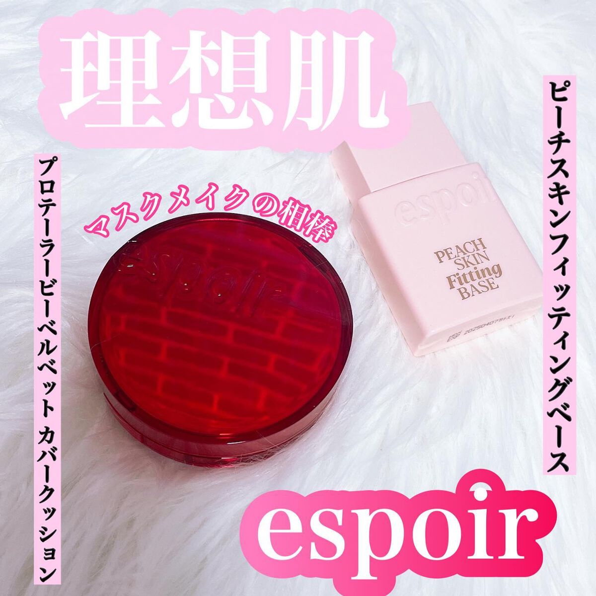 ピーチスキンフィッティングベース/espoir/化粧下地を使ったクチコミ（1枚目）