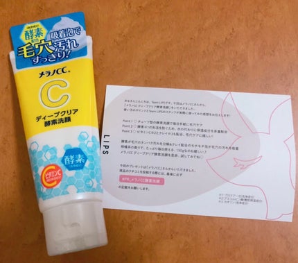 ディープクリア酵素洗顔 /メラノCC/洗顔フォームを使ったクチコミ(1枚目)