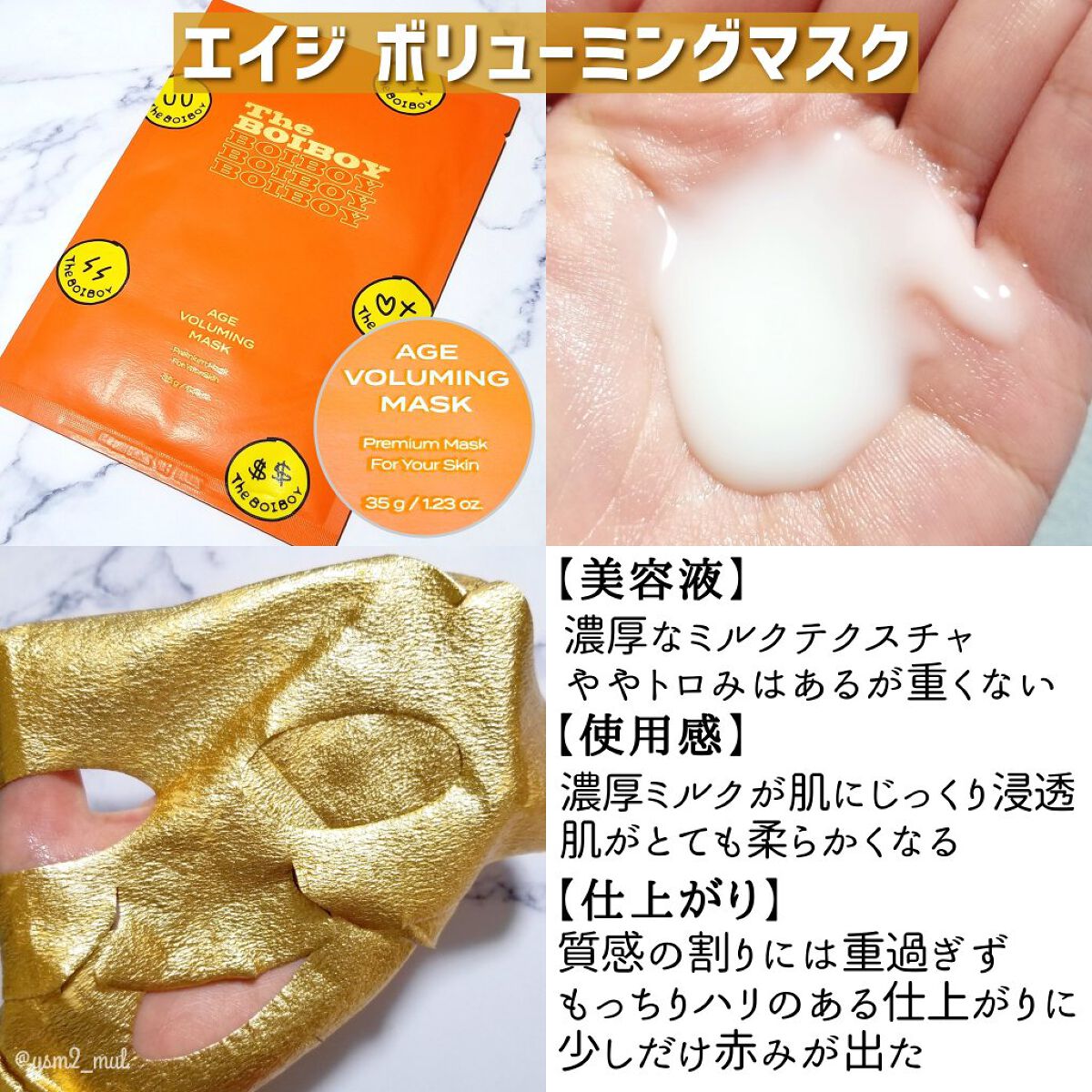 エイジ ボリューミングマスク/TheBOIBOY/シートマスク・パックを使ったクチコミ（3枚目）