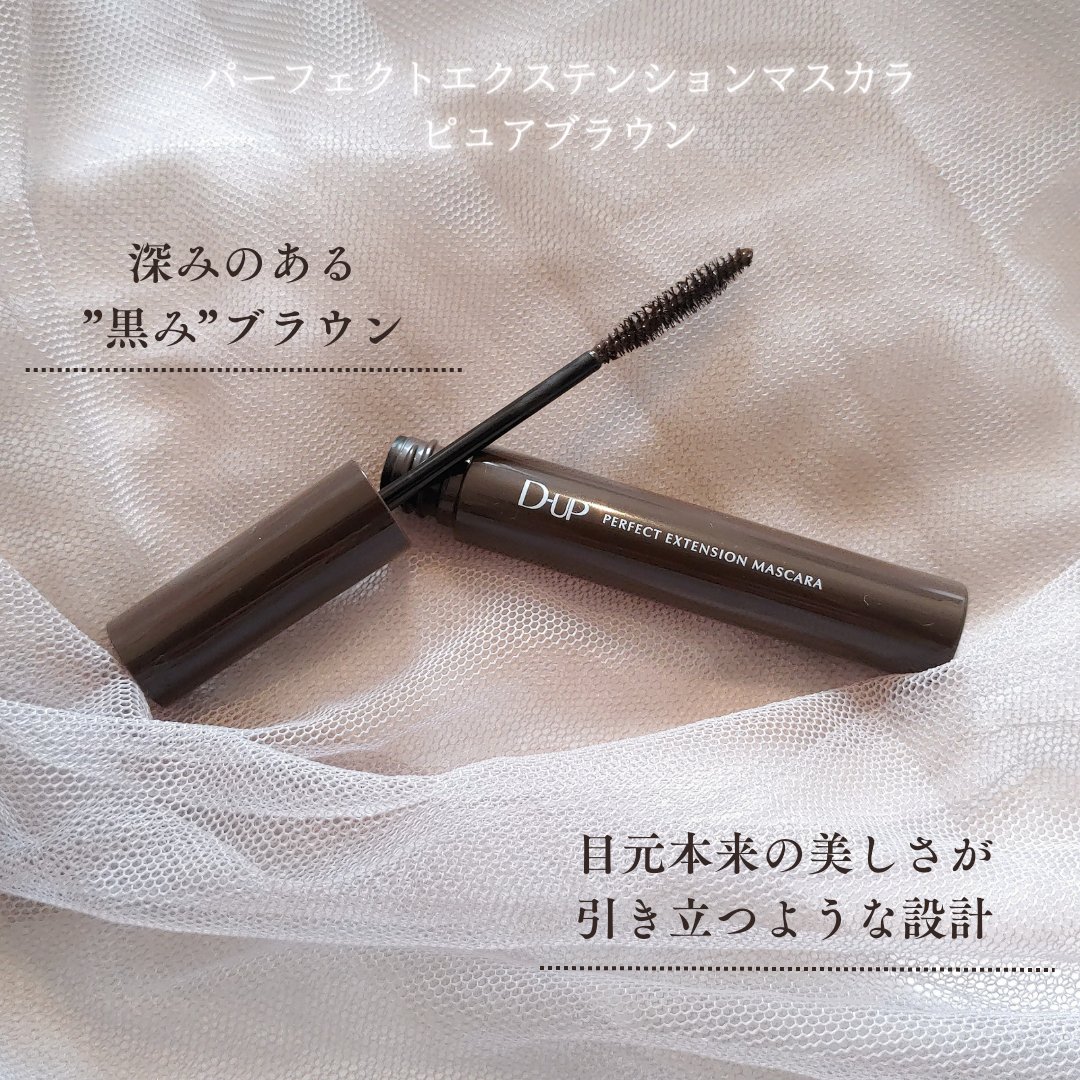 パーフェクトエクステンション マスカラ/D-UP/マスカラを使ったクチコミ（2枚目）