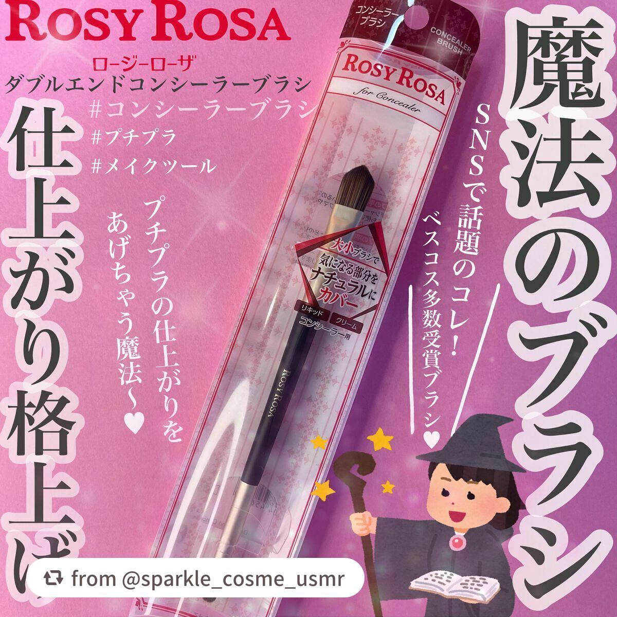 ダブルエンドコンシーラーブラシ/ロージーローザ/メイクブラシを使ったクチコミ(1枚目)