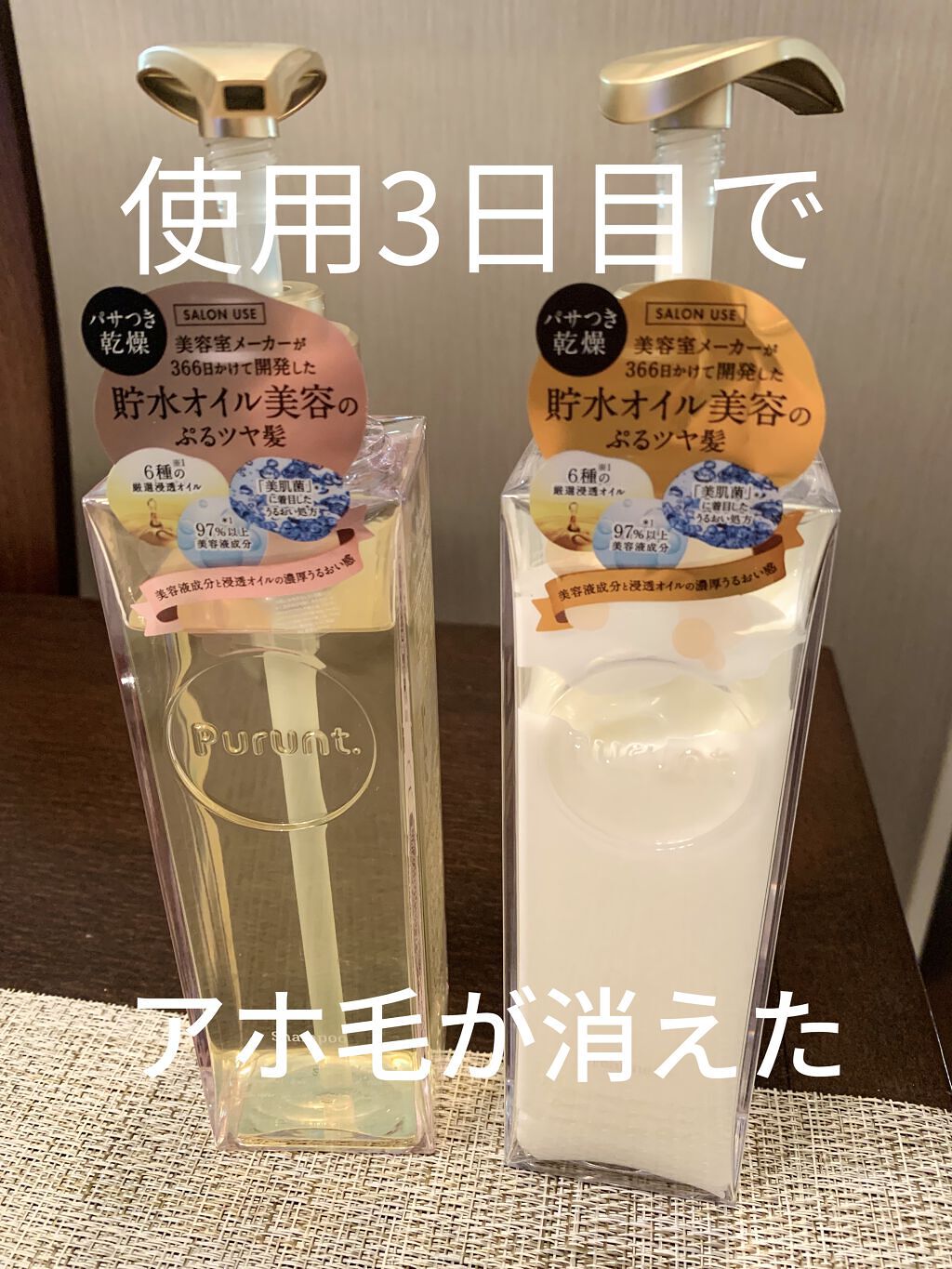 プルント モイストリッチ美容液シャンプー／モイストリッチリペア美容液トリートメント/Purunt./市販シャンプーを使ったクチコミ（1枚目）