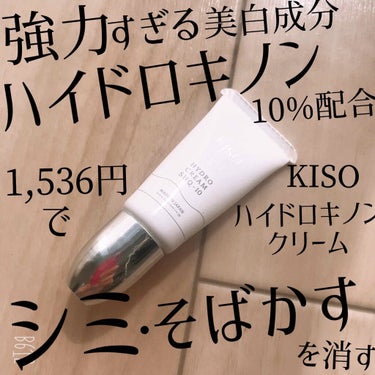 ハイドロクリームPHQ-8/KISO/美容液を使ったクチコミ（1枚目）