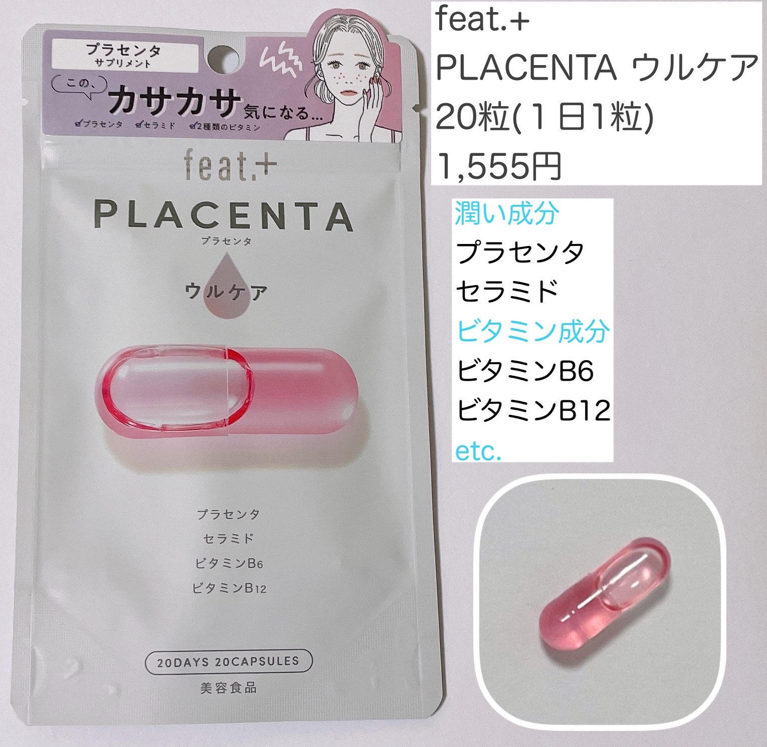 フィート+ VITAMIN C ドットケア/Feat./美容サプリメントを使ったクチコミ（2枚目）