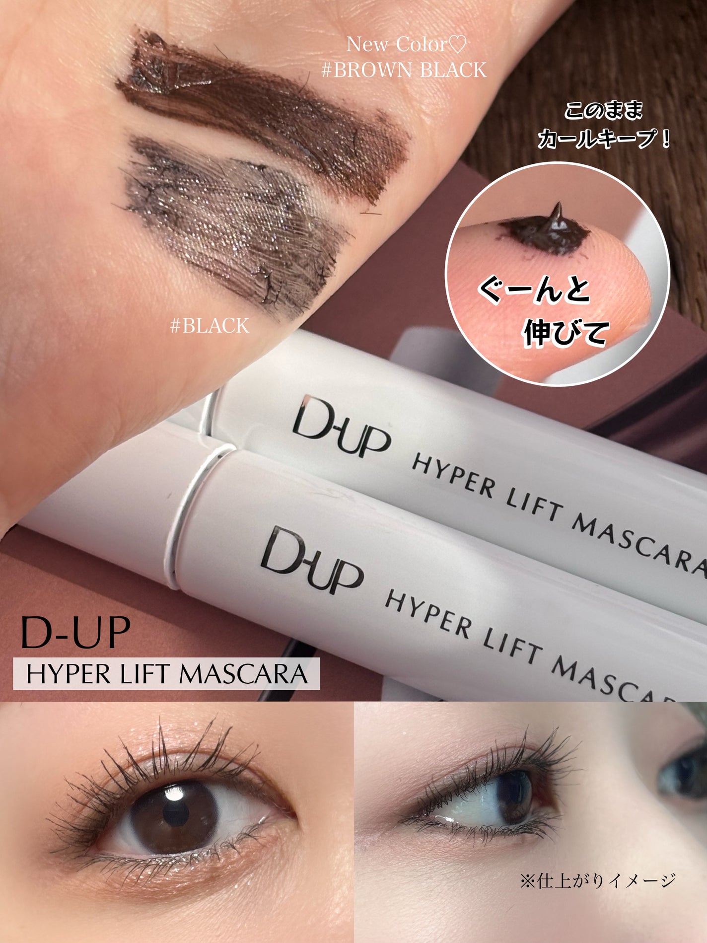 ハイパーリフトマスカラ/D-UP/マスカラを使ったクチコミ(2枚目)