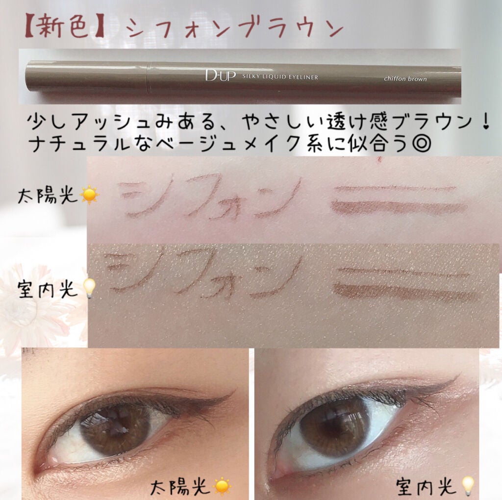 シルキーリキッドアイライナーWP/D-UP/リキッドアイライナーを使ったクチコミ(4枚目)