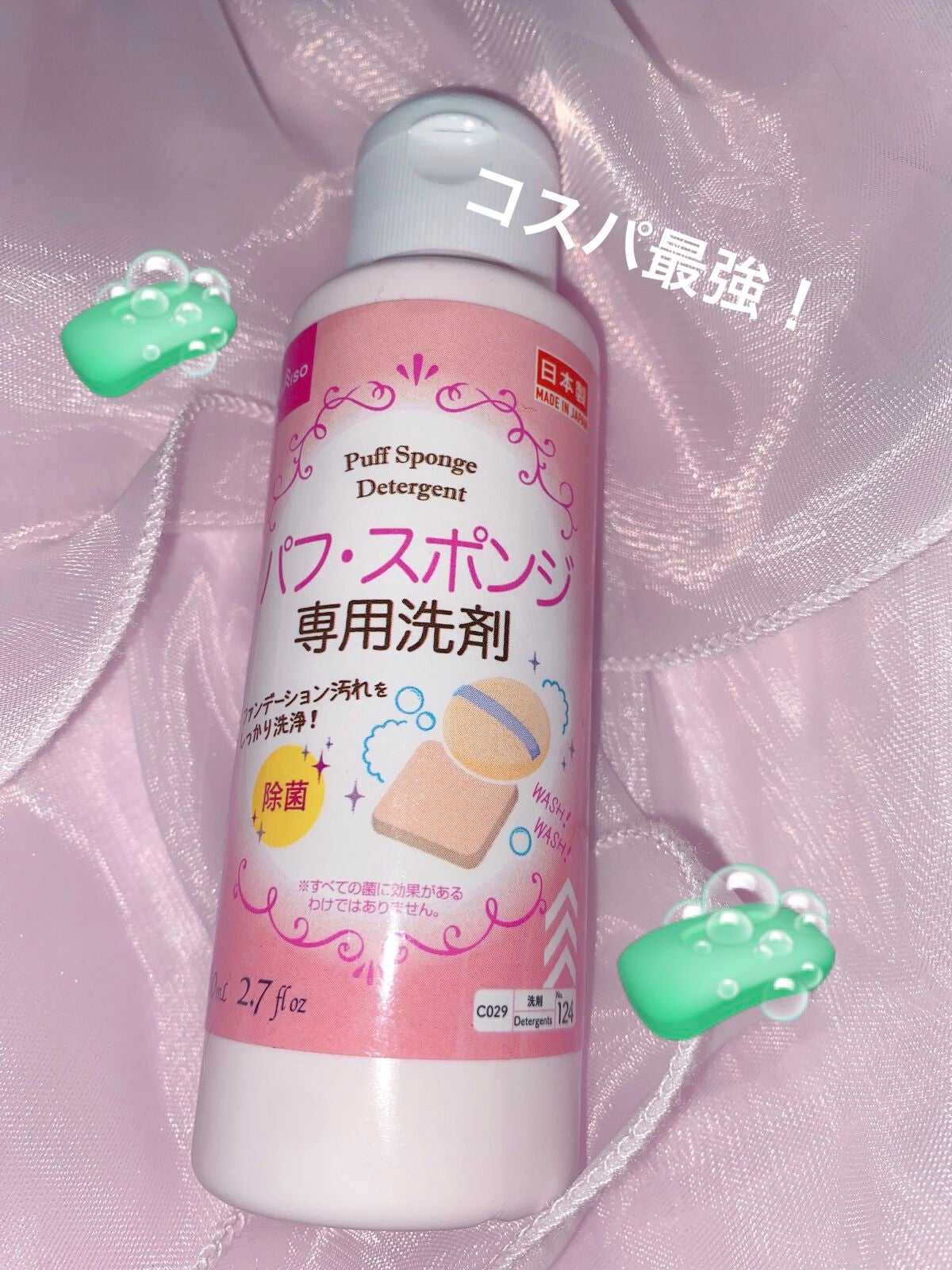 パフ・スポンジ専用洗剤/DAISO/その他化粧小物を使ったクチコミ(1枚目)