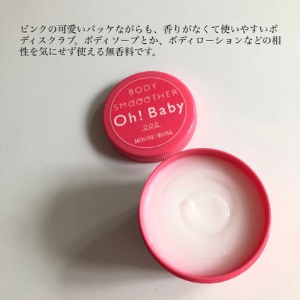 ボディ スムーザー /ハウス オブ ローゼ/ボディスクラブを使ったクチコミ(3枚目)