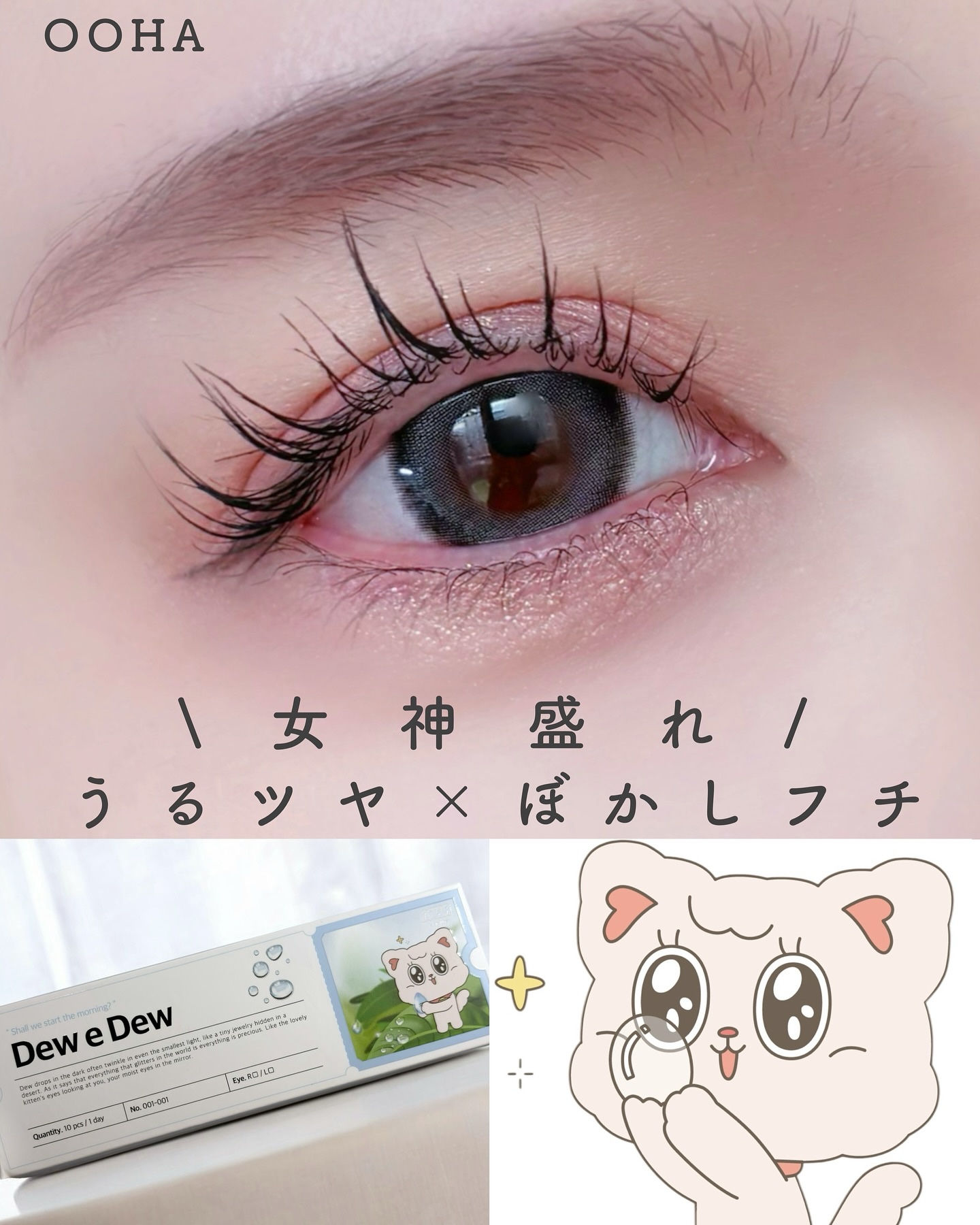 OOHA Dew e Dew 1day/OOHA/ワンデー（１DAY）カラコンを使ったクチコミ（1枚目）