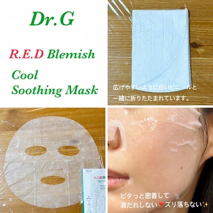 レッドB・Cクールスージングマスク/Dr.G/シートマスク・パックを使ったクチコミ(3枚目)