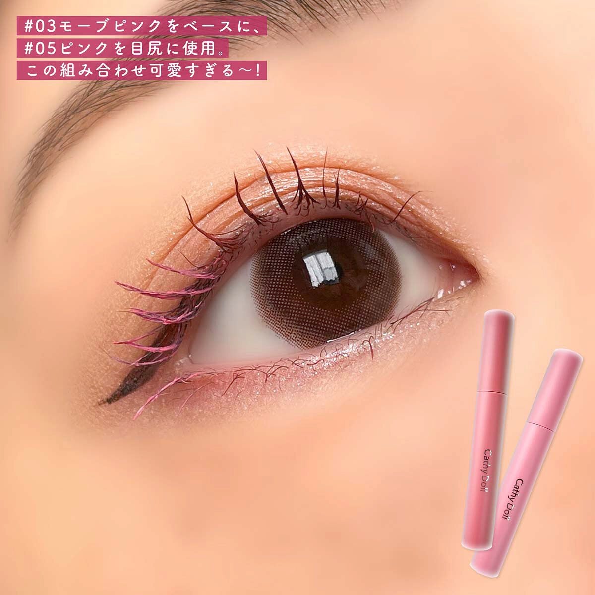 モンスーンカラーマスカラ/CathyDoll/マスカラを使ったクチコミ(7枚目)