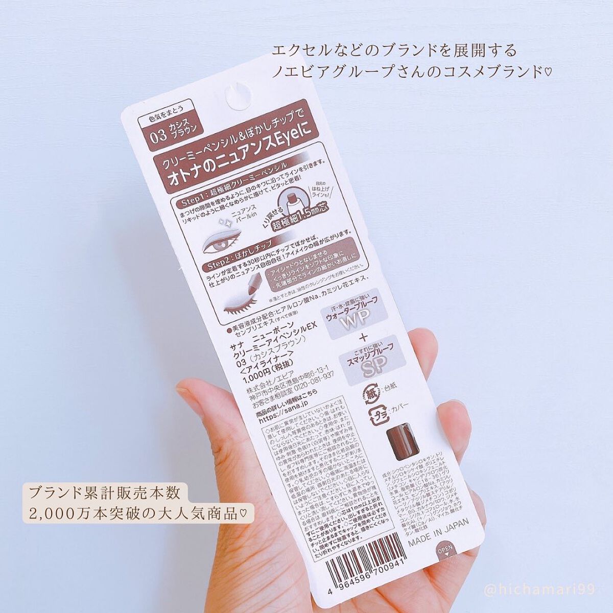  クリーミーアイペンシルEX 03カシスブラウン/サナ ニューボーン/ペンシルアイライナーを使ったクチコミ（3枚目）