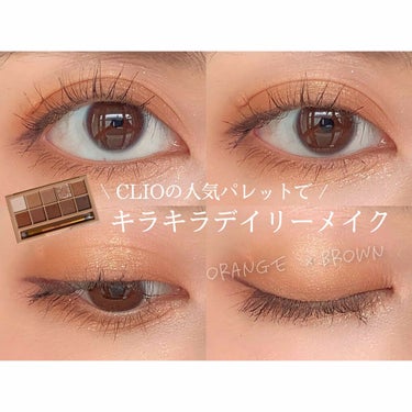 プロ アイ パレット/CLIO/アイシャドウパレットを使ったクチコミ（1枚目）