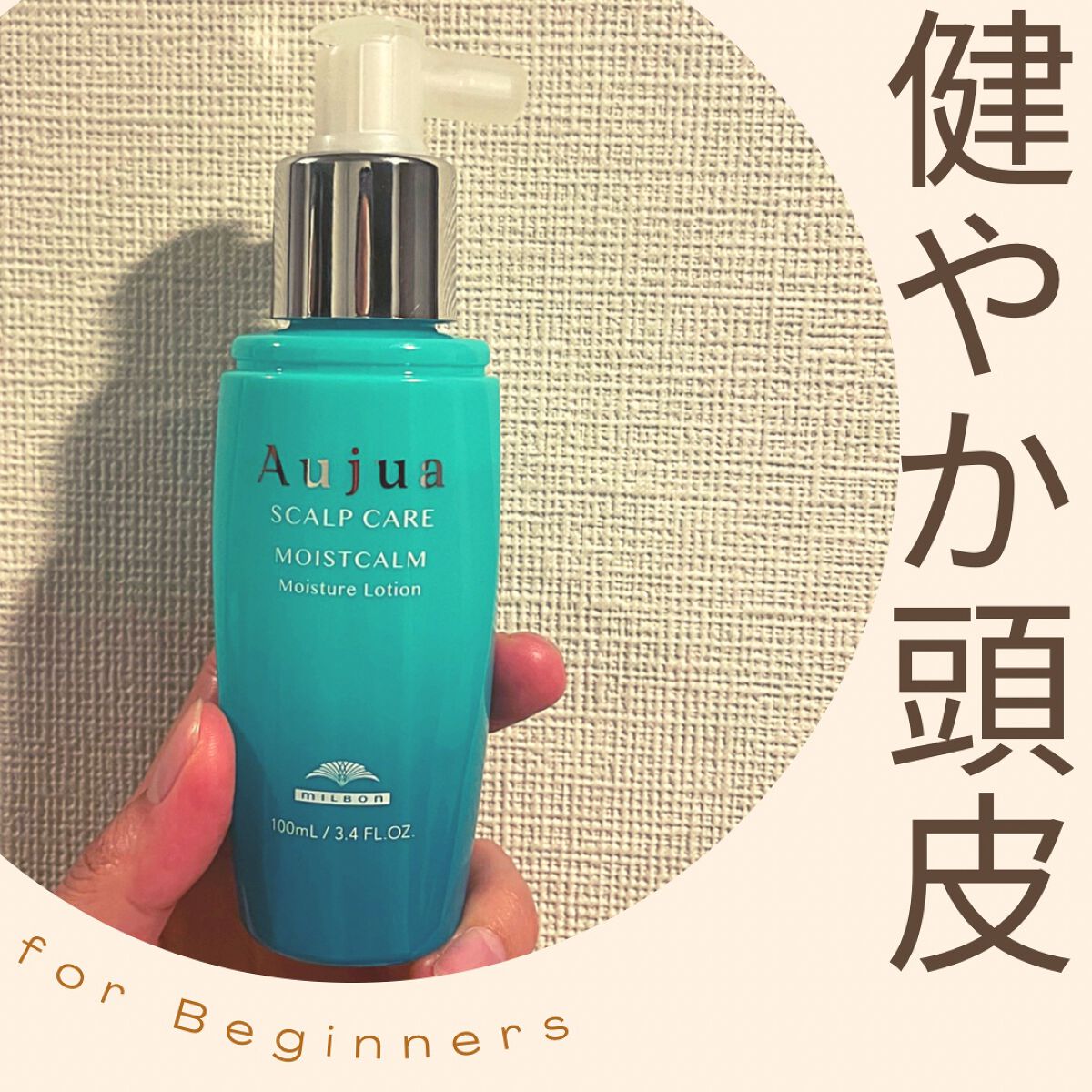 モイストカーム モイスチュアローション/オージュア/頭皮ローションを使ったクチコミ（1枚目）