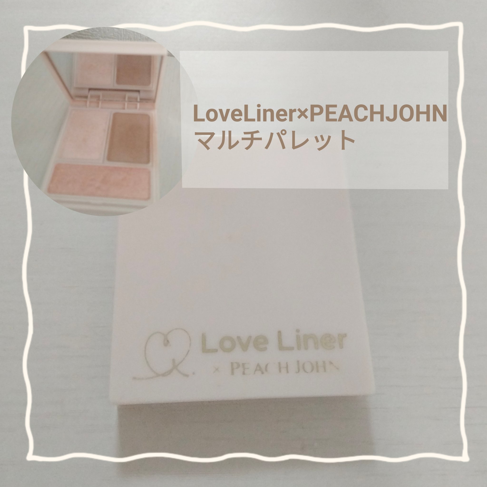 マルチパレット PJデザイン＜アイカラー＆チーク＞/ラブ・ライナー/マルチパレットを使ったクチコミ（1枚目）