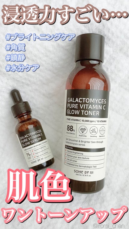 ガラクトミセスピュアビタミンCグロートナー/SOME BY MI/化粧水を使ったクチコミ(1枚目)