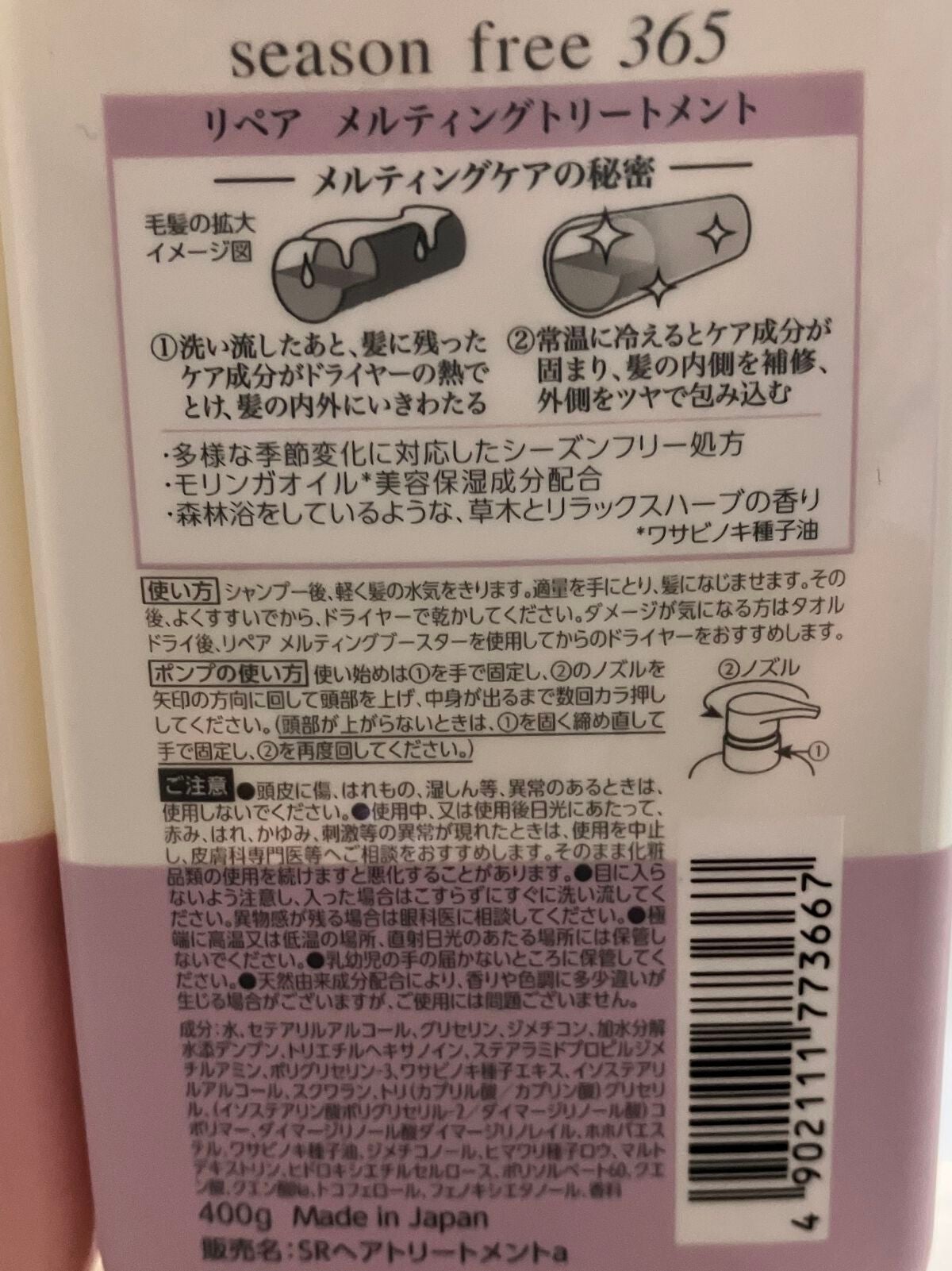 リペア シャンプー/メルティングトリートメント/season free 365/市販シャンプーを使ったクチコミ(3枚目)