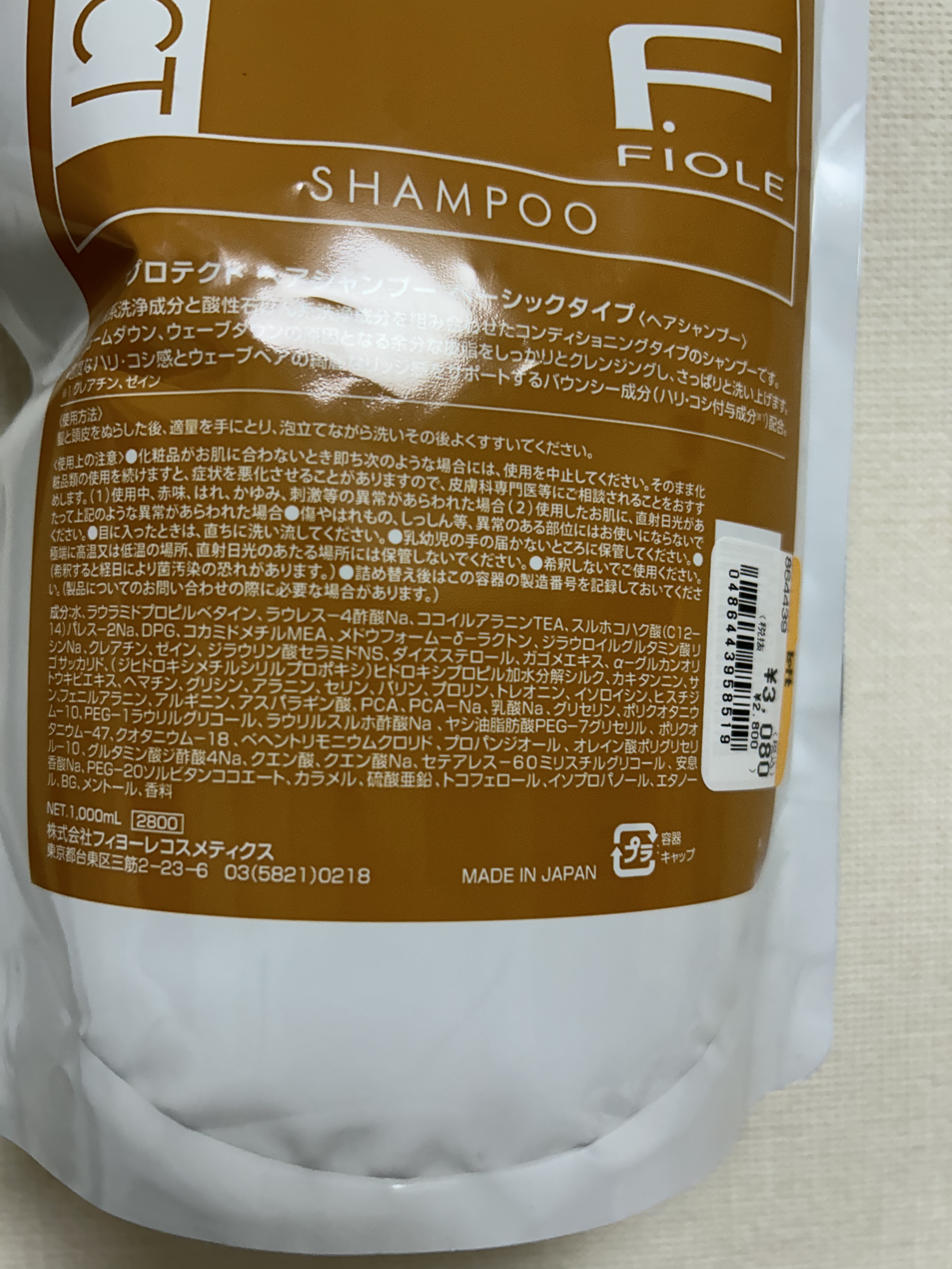 F.プロテクト ヘアシャンプー ベーシック/FIOLE/サロンシャンプーを使ったクチコミ（2枚目）