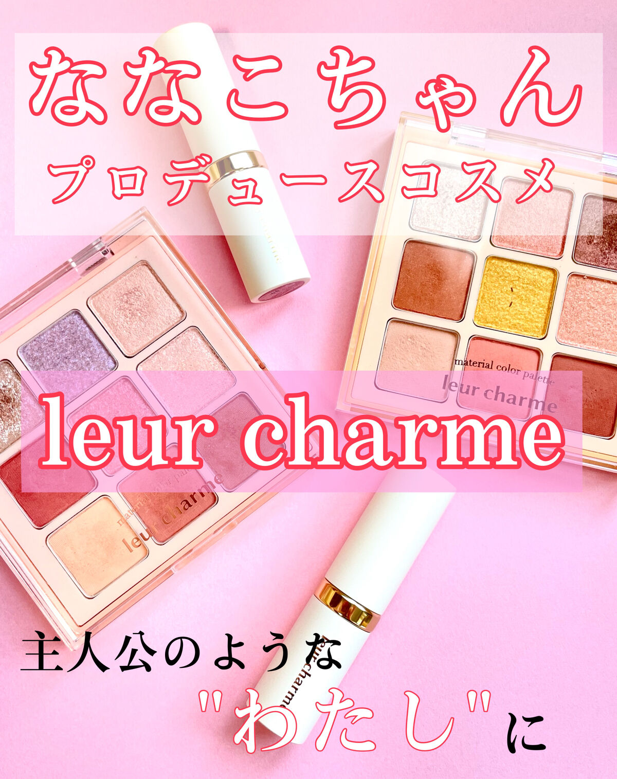 フォーエバー フィット ルージュ/leur charme/口紅を使ったクチコミ（1枚目）