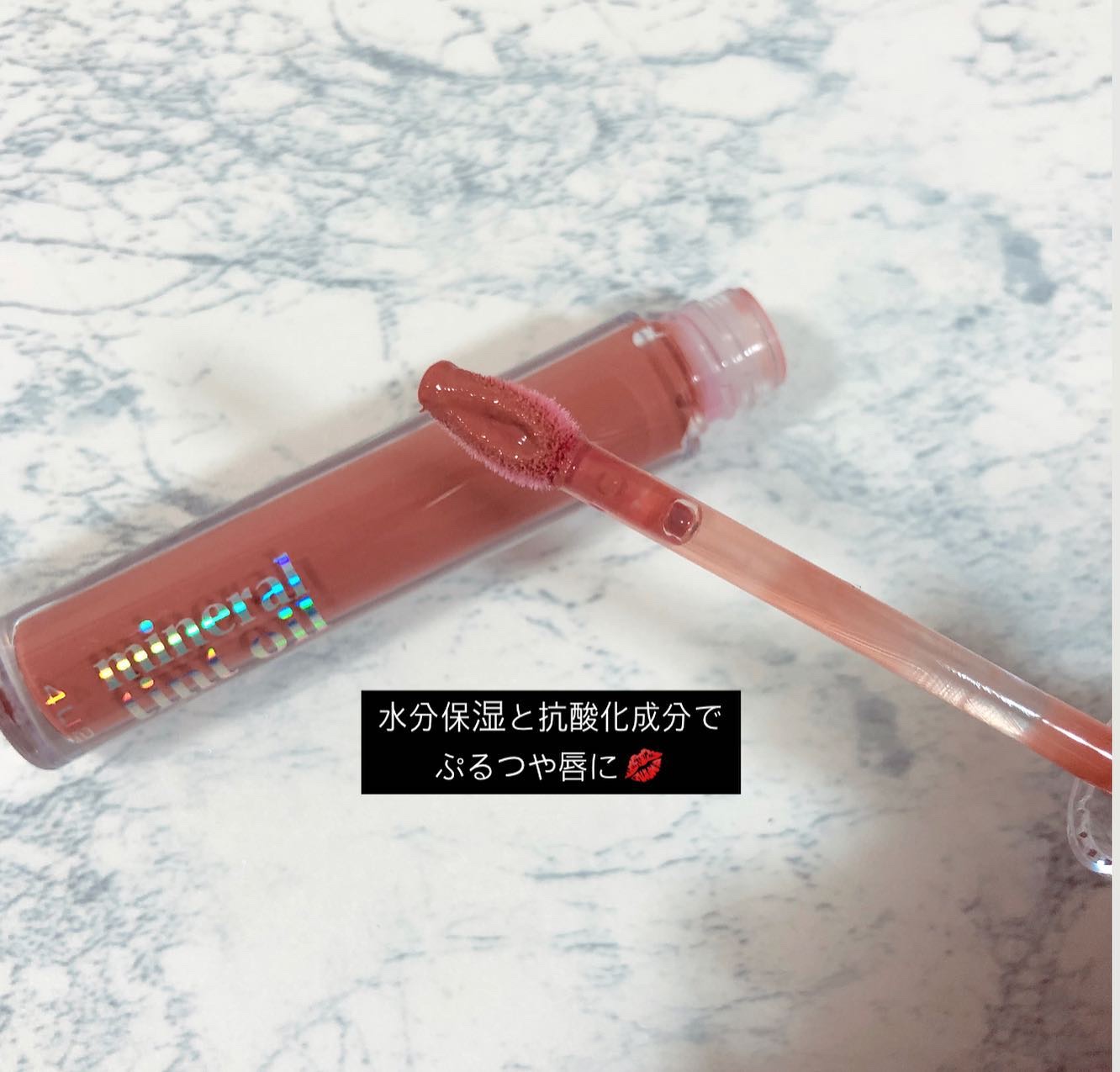 ミネラルティントオイル #03 フリッカーヌード/4U2/リップティントを使ったクチコミ（2枚目）