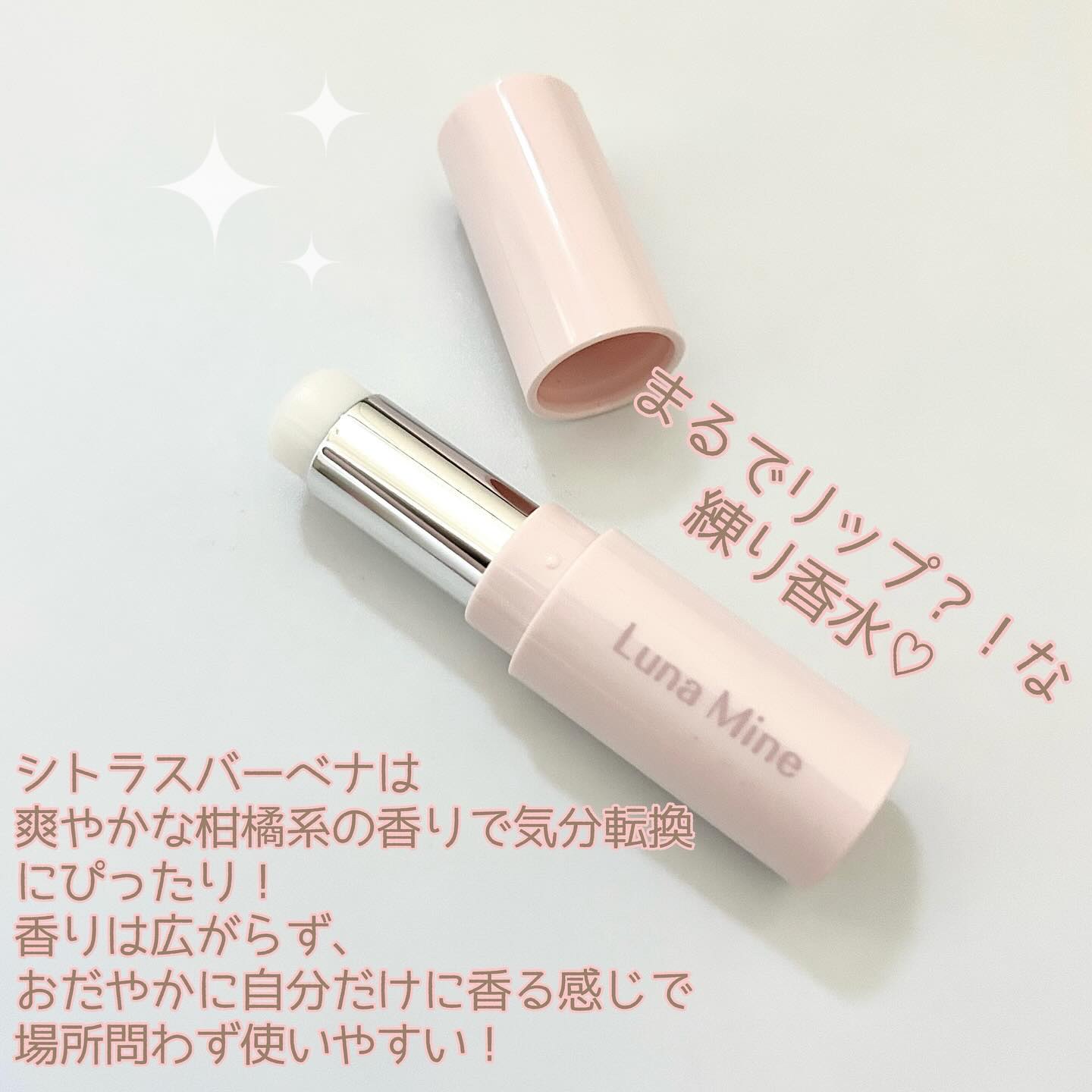 ルナマイン アロマスティック シトラスバーベナ/ルナマイン/練り香水を使ったクチコミ（2枚目）