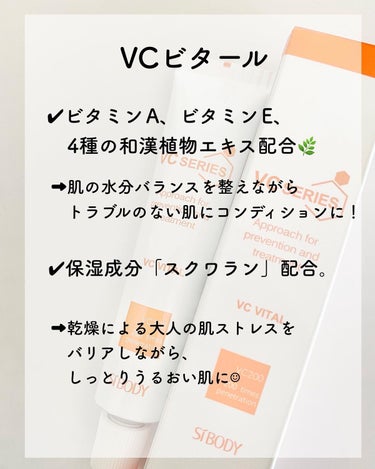 VCシリーズ VCビタールのクチコミ「
．
【VCビタール】
　
　
　
　
　　　　　肌ストレスをバリアして、
　　　　　しっとり.....」（2枚目）