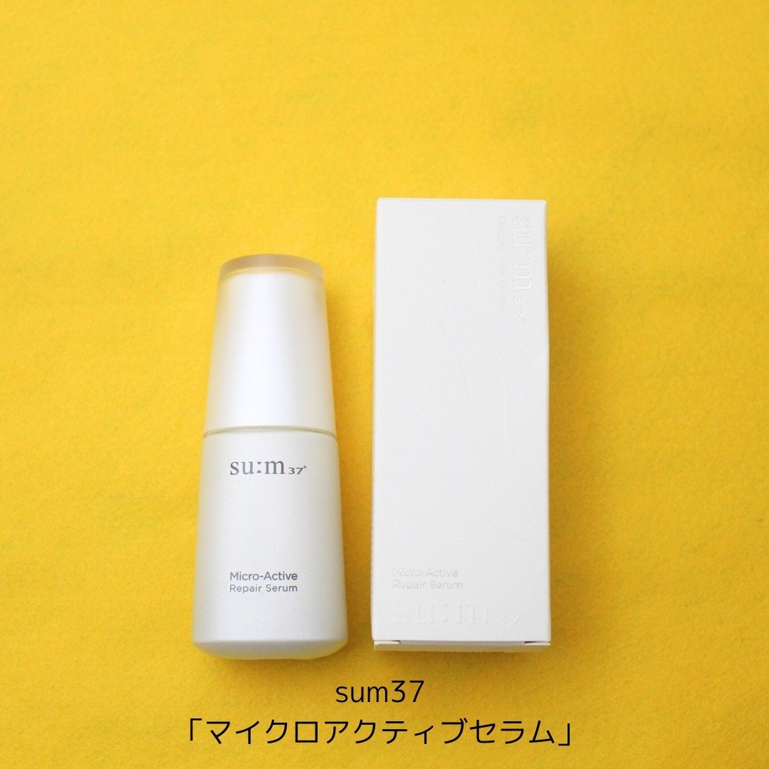 マイクロアクティブ リペアセラム/su:m37°/美容液を使ったクチコミ（2枚目）