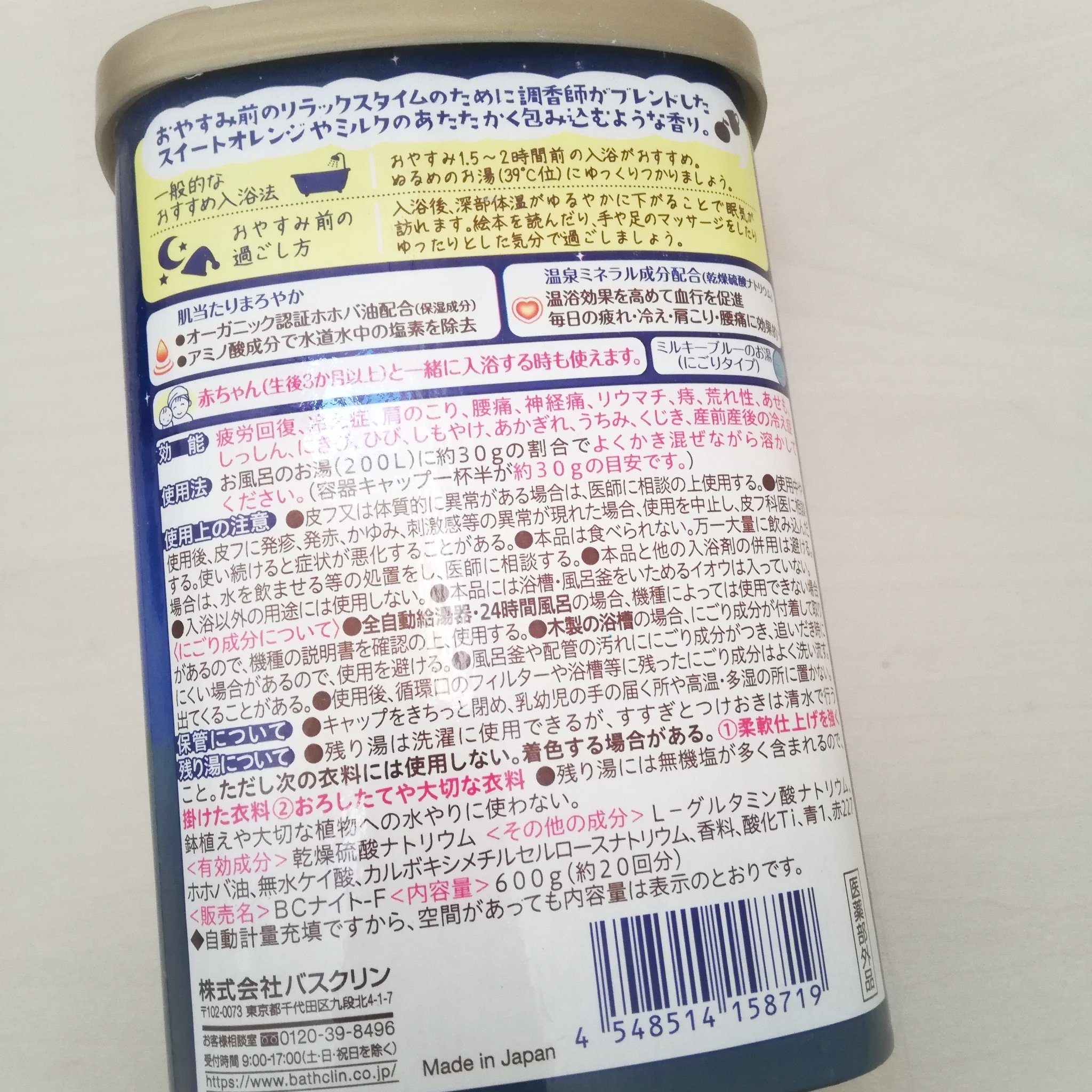 バスクリン もう夜ですよ おだやかオレンジミルクの香り/バスクリン/無機塩系入浴剤を使ったクチコミ（3枚目）
