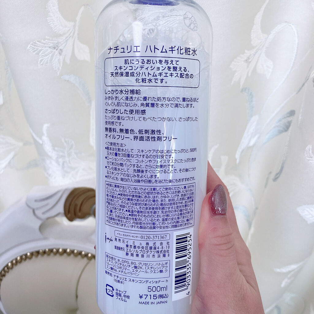 ハトムギ化粧水(ナチュリエ スキンコンディショナー R )/ナチュリエ/化粧水を使ったクチコミ（2枚目）