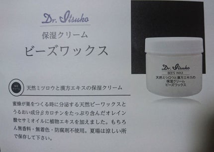 BEES WAX (ビーズワックス)/Dr.Itsuko (ドクターイツコ)/ボディクリームを使ったクチコミ(3枚目)