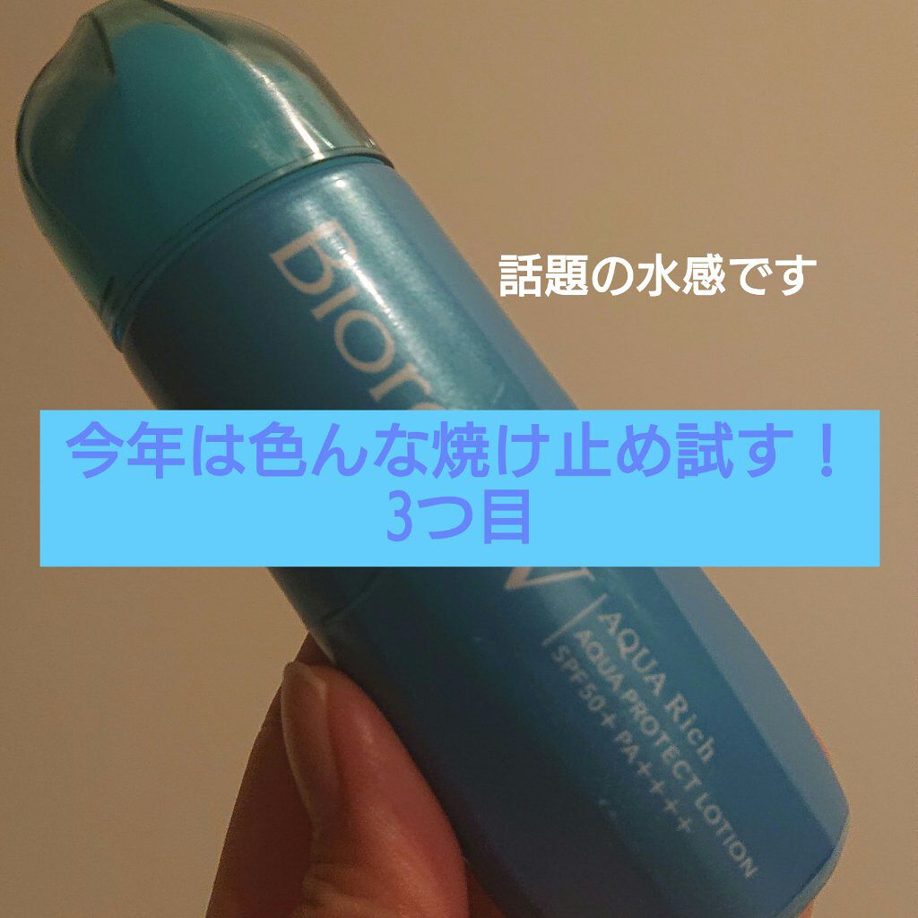 ビオレUV アクアリッチウォータリージェル /ビオレ/日焼け止め・UVケアを使ったクチコミ（1枚目）