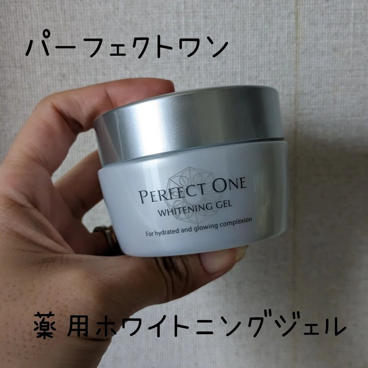 パーフェクトワン 薬用ホワイトニングジェル/パーフェクトワン/オールインワン化粧品を使ったクチコミ（1枚目）