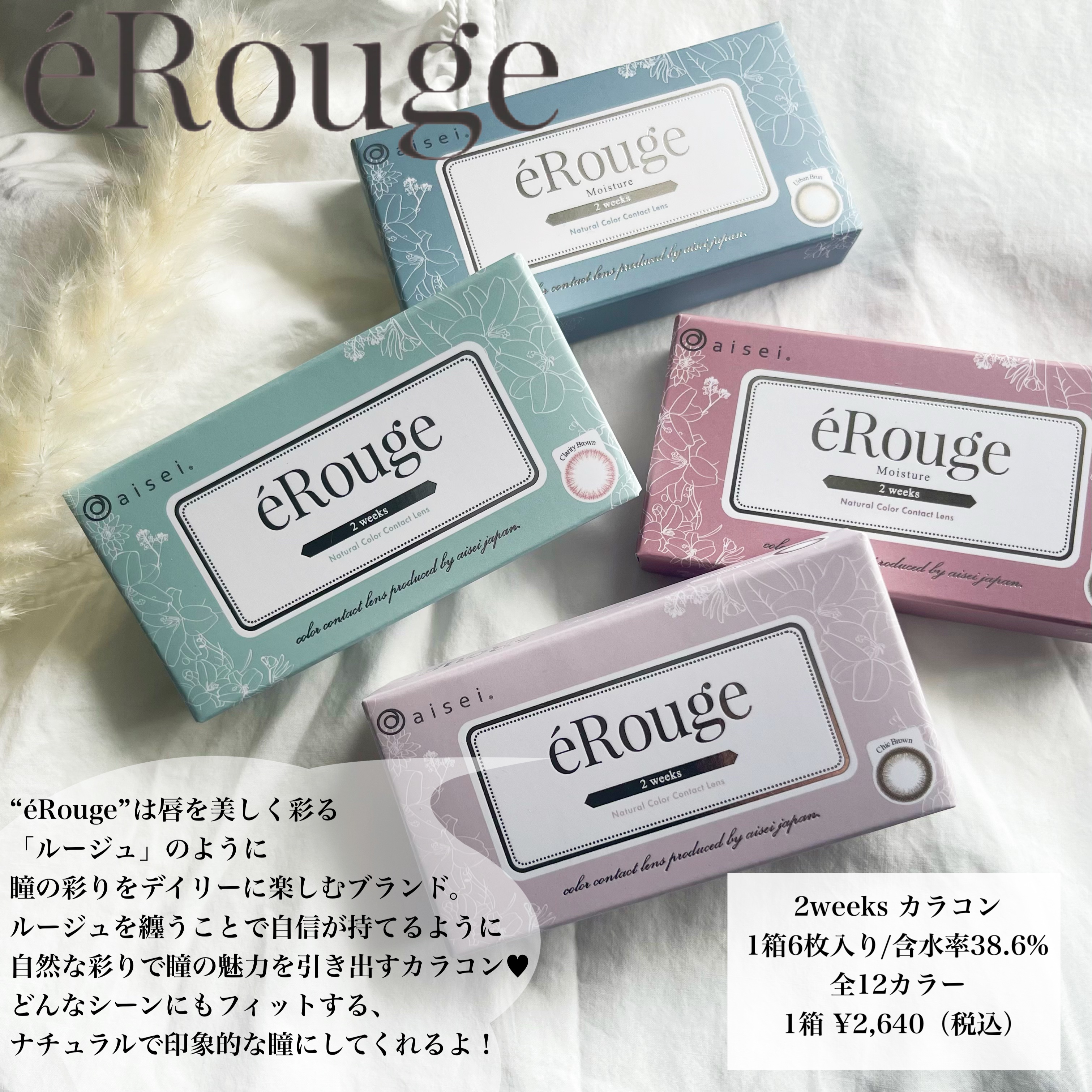 エルージュ 2weeks/éRouge/２週間（２WEEKS）カラコンを使ったクチコミ（2枚目）