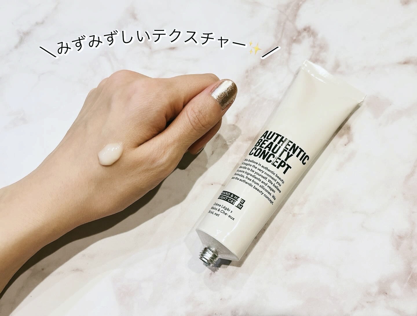 ハンド＆ヘア ライトセラム 74g/AUTHENTIC BEAUTY CONCEPT/ハンドクリームを使ったクチコミ（2枚目）