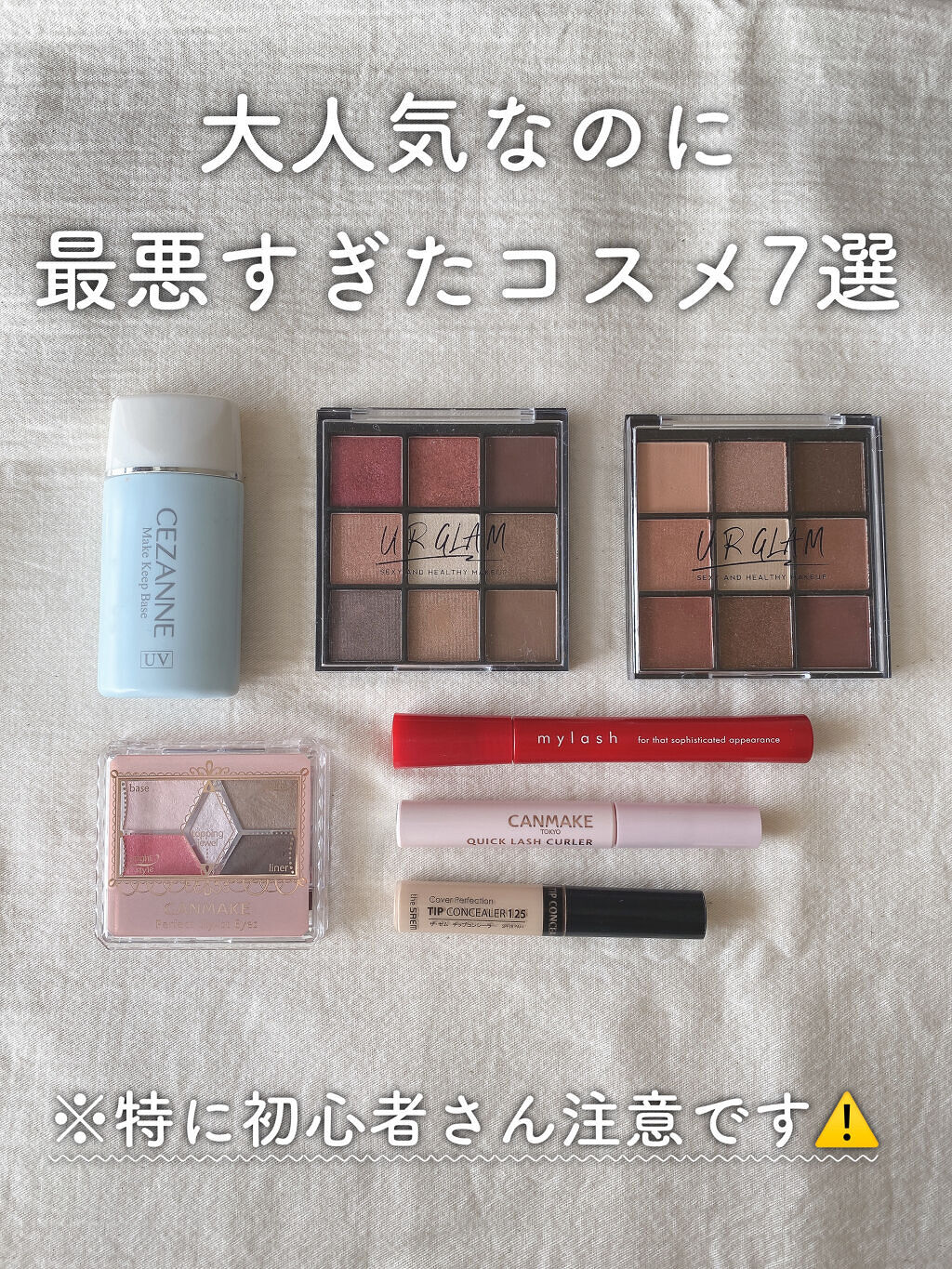 クイックラッシュカーラー/キャンメイク/マスカラ下地を使ったクチコミ（1枚目）