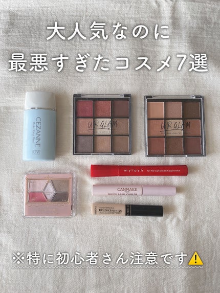 クイックラッシュカーラー/キャンメイク/マスカラ下地を使ったクチコミ(1枚目)