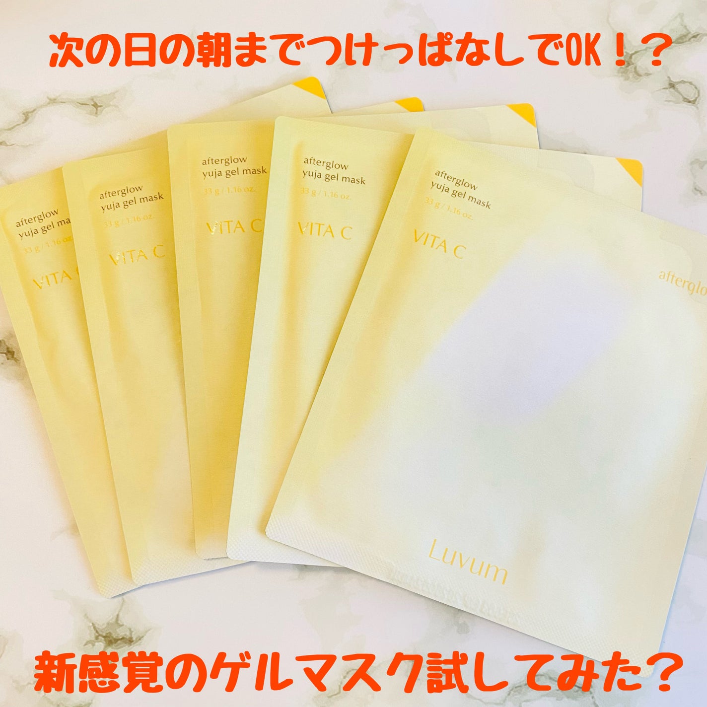 ラビューム アフターグロウ ゆずゲルマスク/Luvum/シートマスク・パックを使ったクチコミ(1枚目)